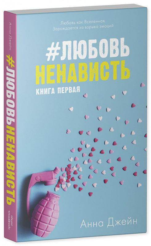 #ЛюбовьНенависть - Image 2