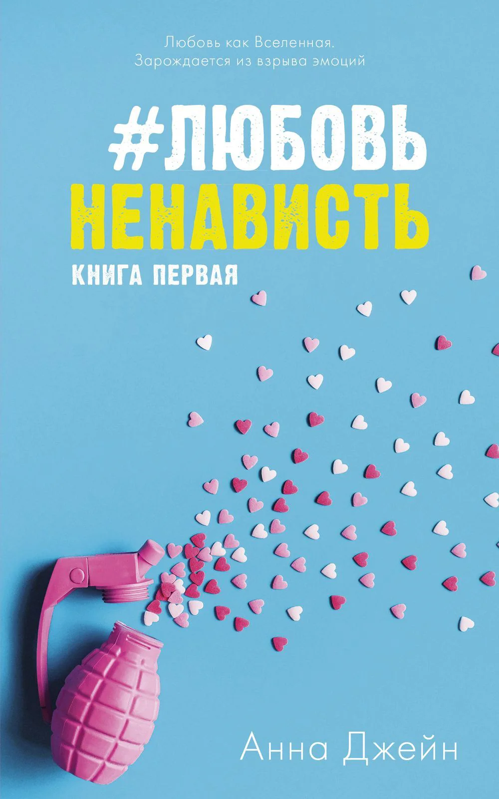 #ЛюбовьНенависть - Image 6