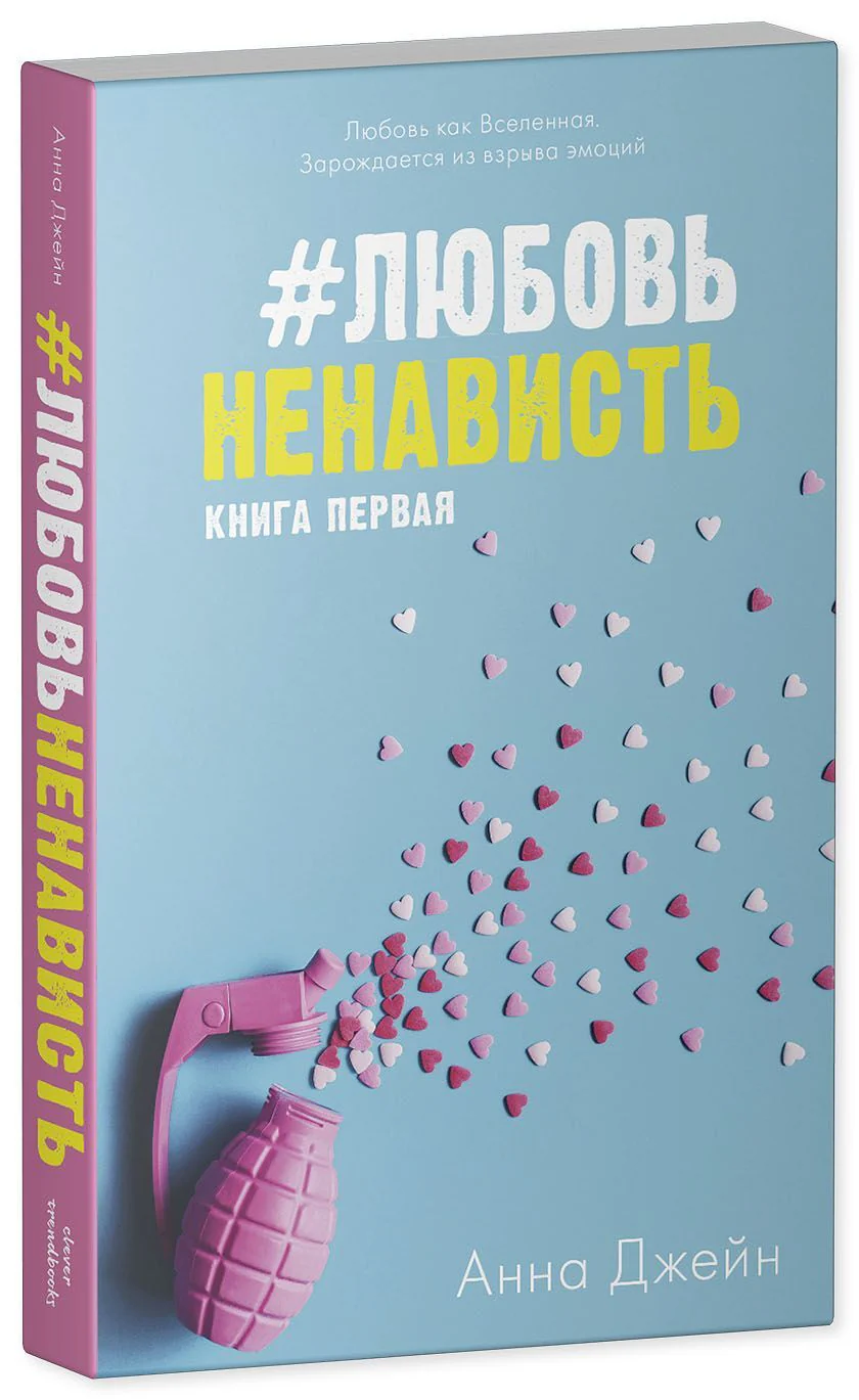 #ЛюбовьНенависть - Image 7