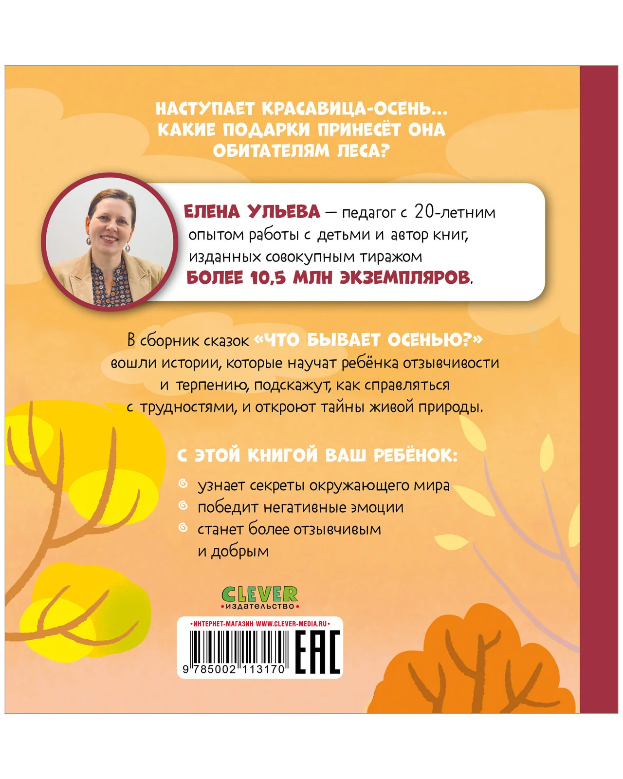 Любознательный малыш. Что бывает осенью? - Image 8