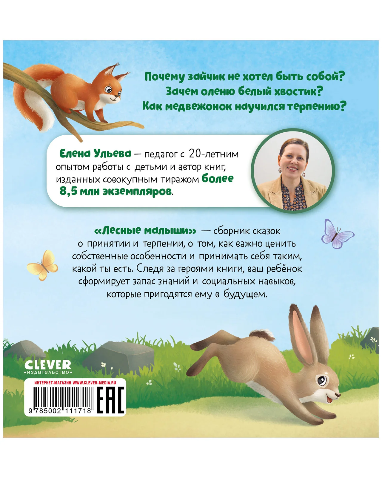 Любознательный малыш. Лесные малыши - Image 10