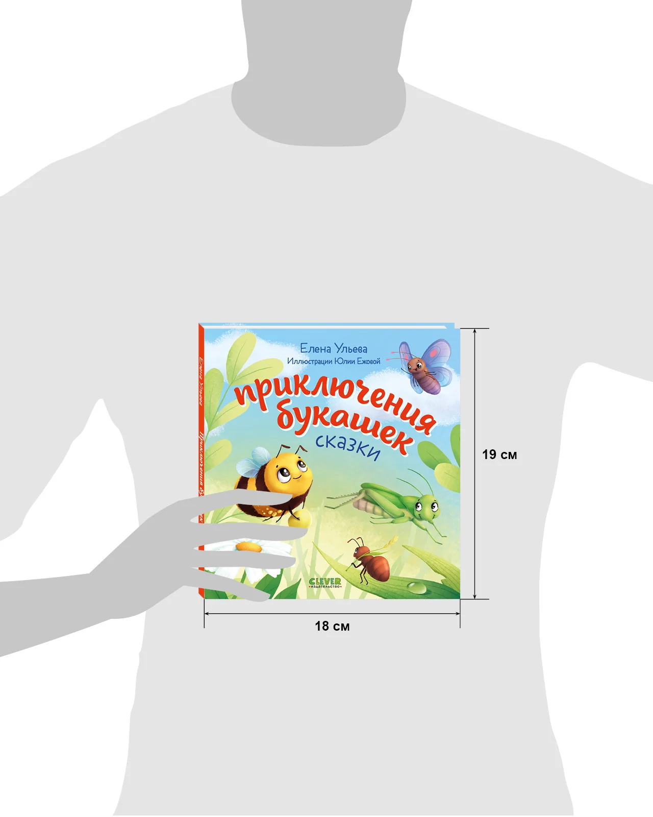 Любознательный малыш. Приключения букашек - Image 17