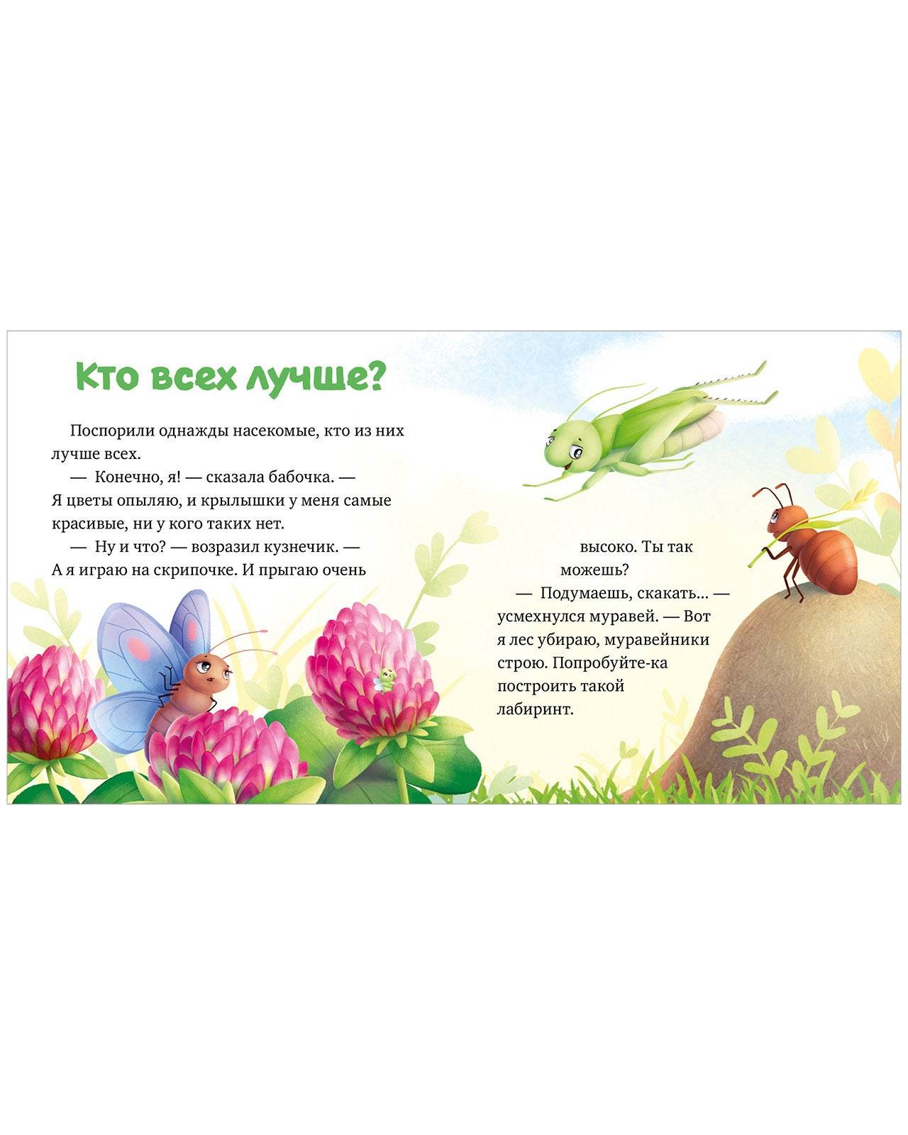 Любознательный малыш. Приключения букашек - Image 6
