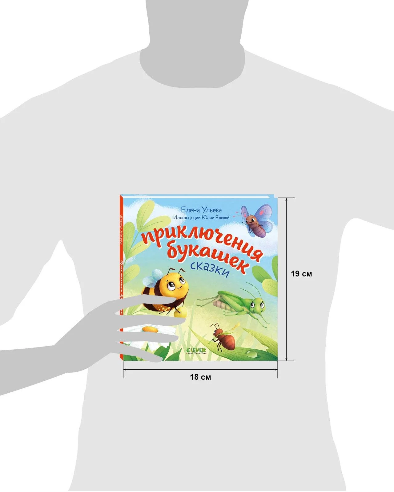 Любознательный малыш. Приключения букашек - Image 8