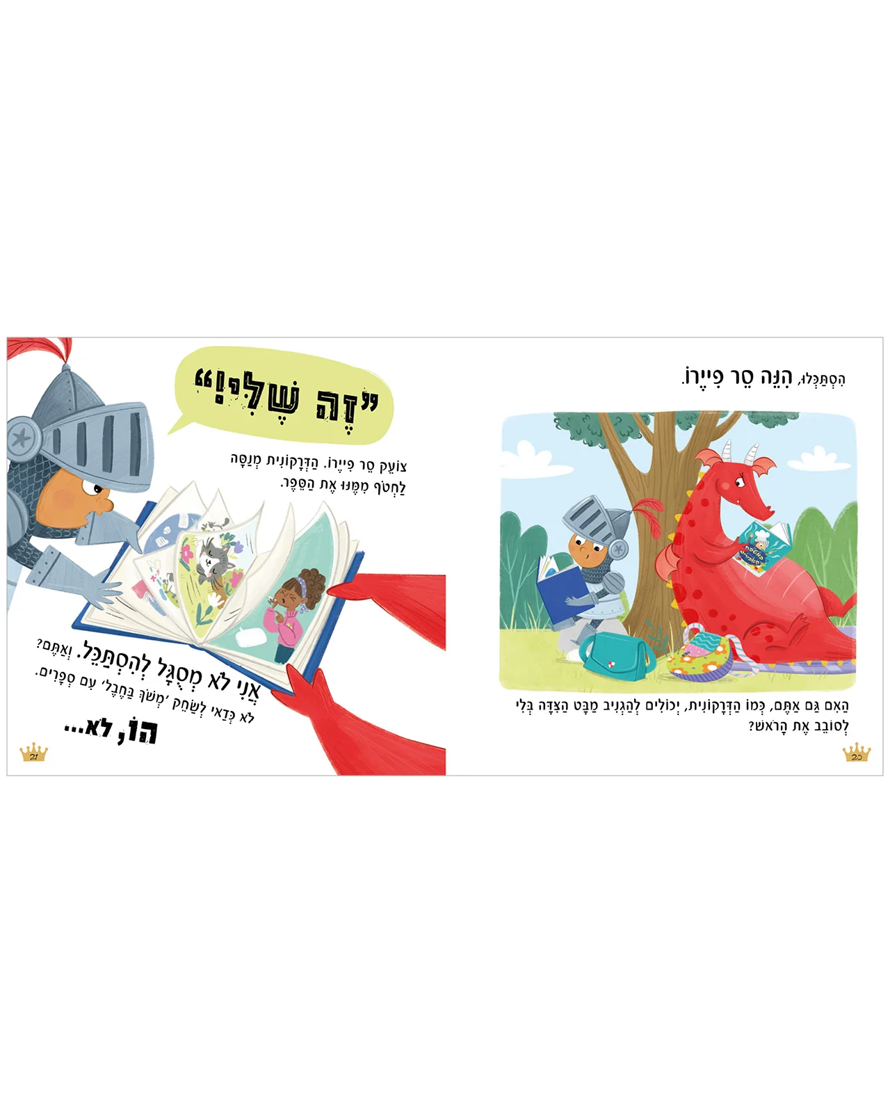 מה ששלי שלך, דרקונית - Image 3