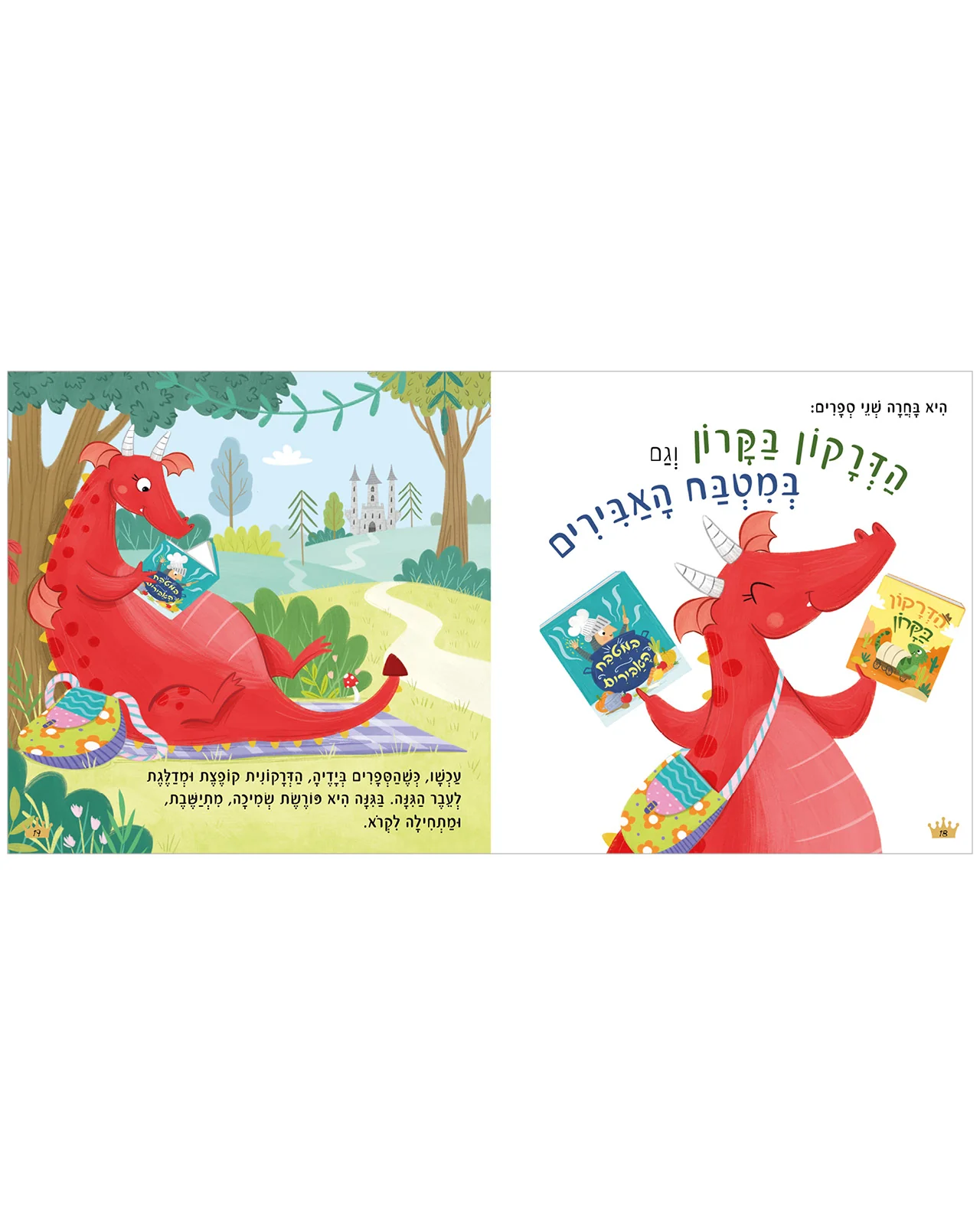 מה ששלי שלך, דרקונית - Image 4
