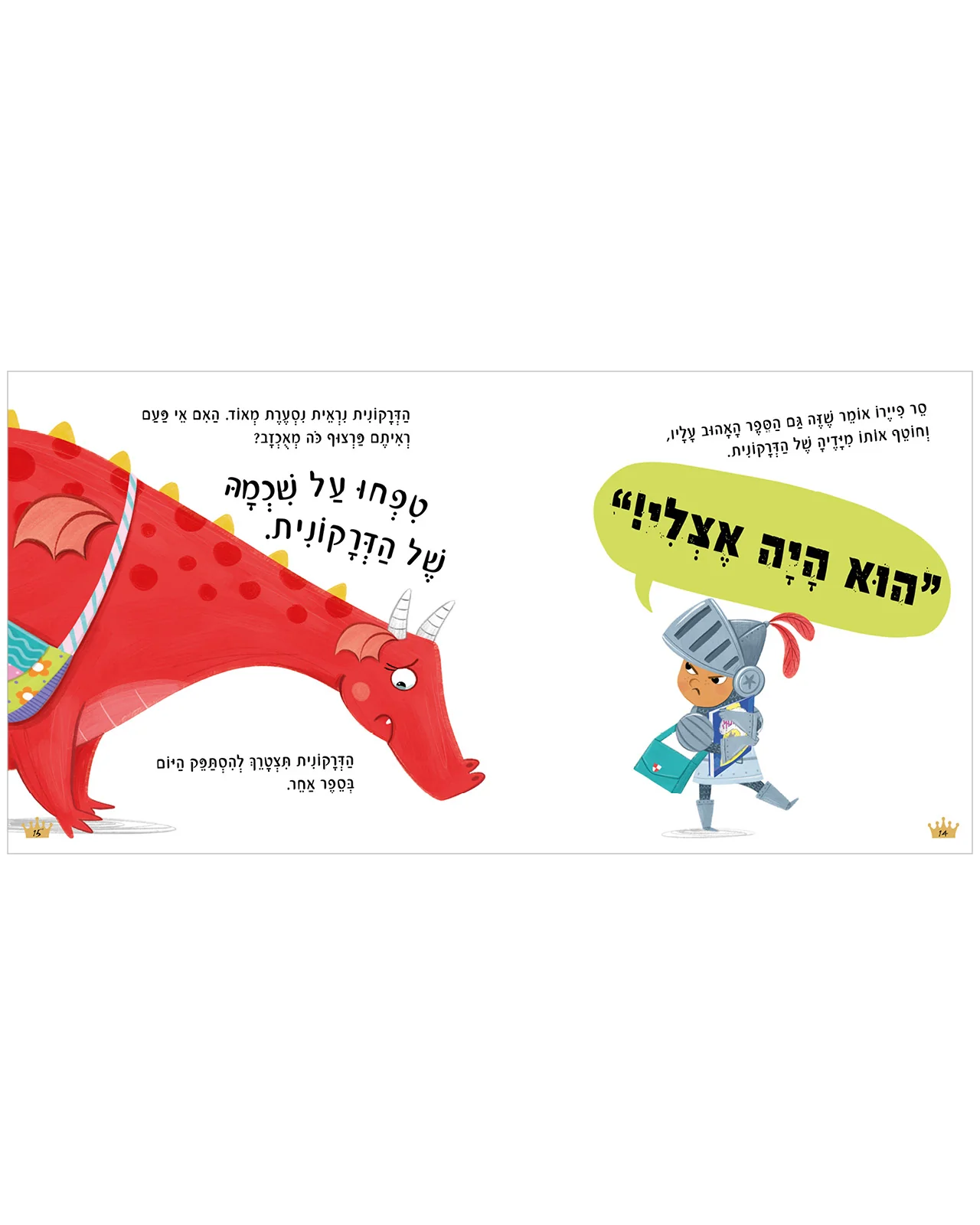 מה ששלי שלך, דרקונית - Image 6