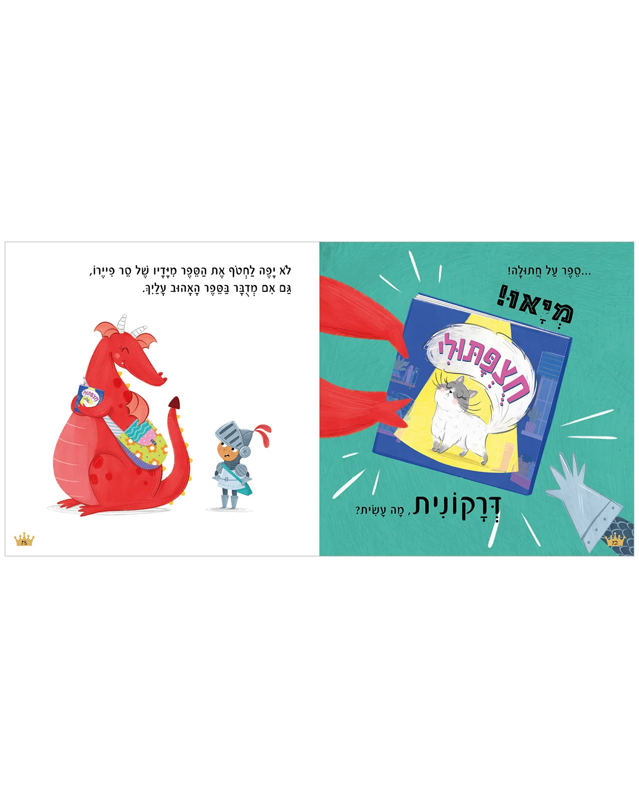מה ששלי שלך, דרקונית - Image 7