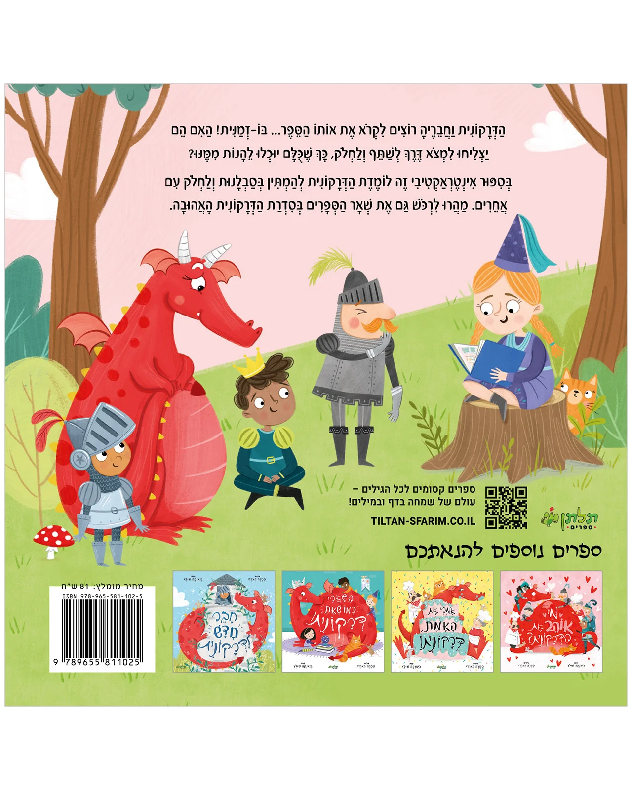 מה ששלי שלך, דרקונית - Image 8