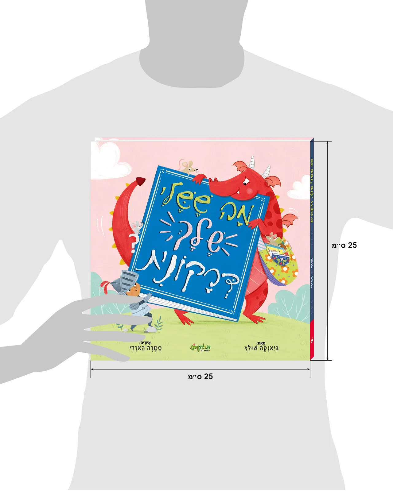 מה ששלי שלך, דרקונית - Image 9