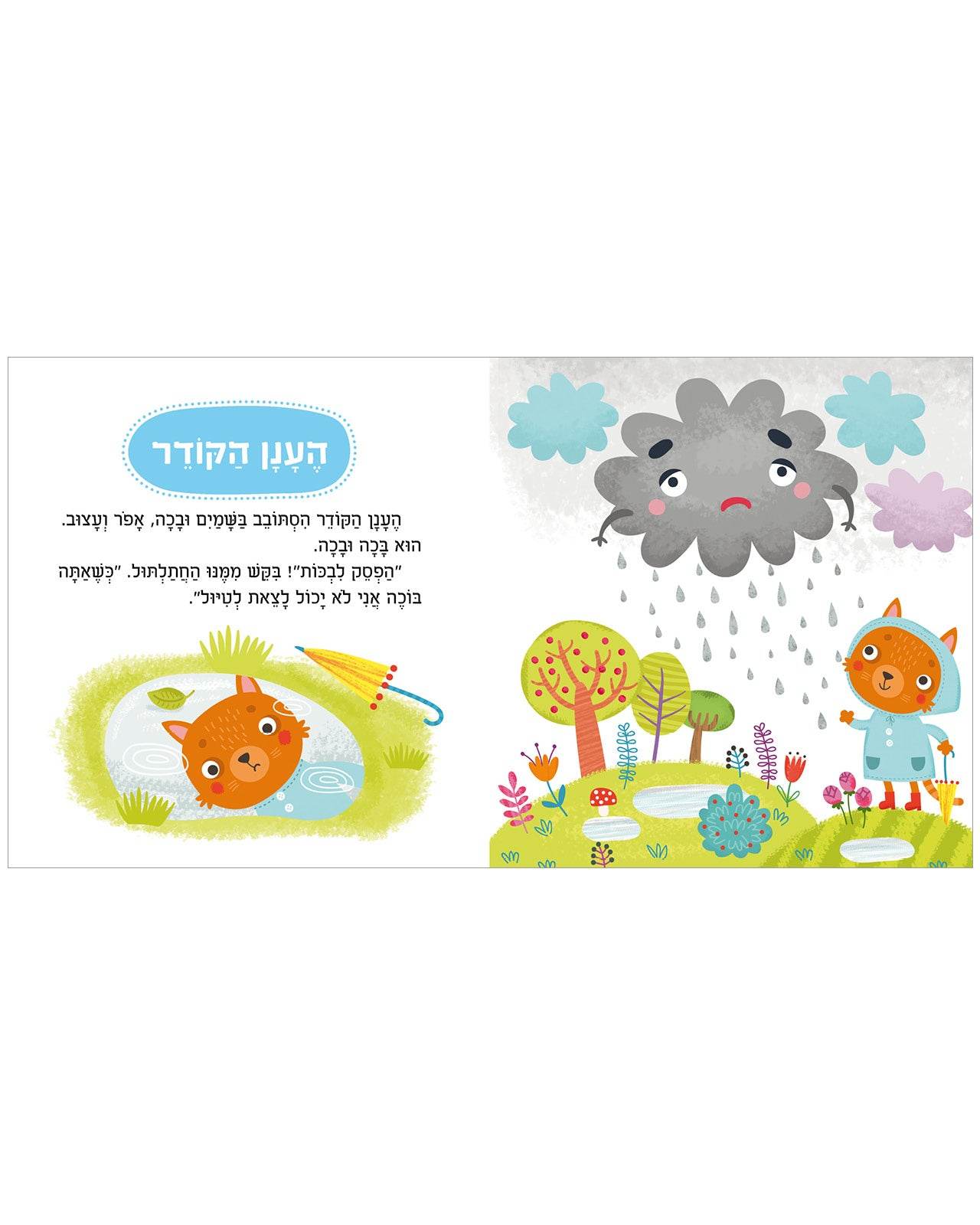מדוע אני עצוב? - Image 3