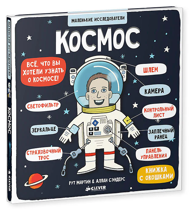 Маленькие исследователи. Космос - Image 15
