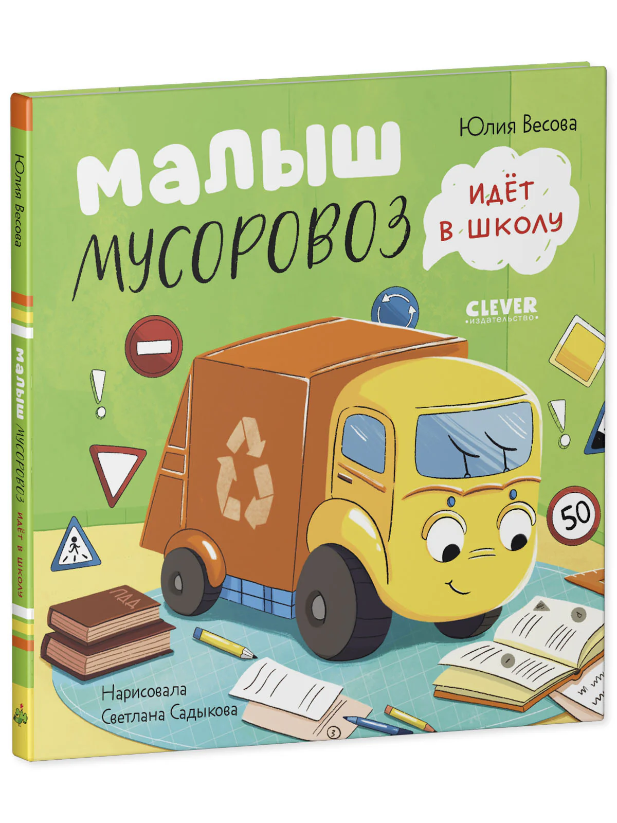 Маленький Мусоровоз. Малыш Мусоровоз идет в школу - Image 2