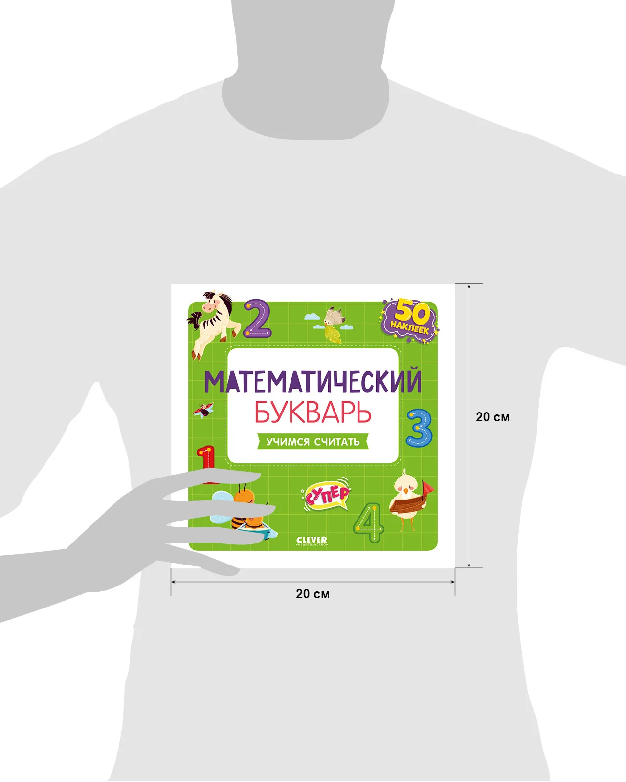 Математический букварь. Учимся считать. 3-5 лет (с наклейками) - Image 6
