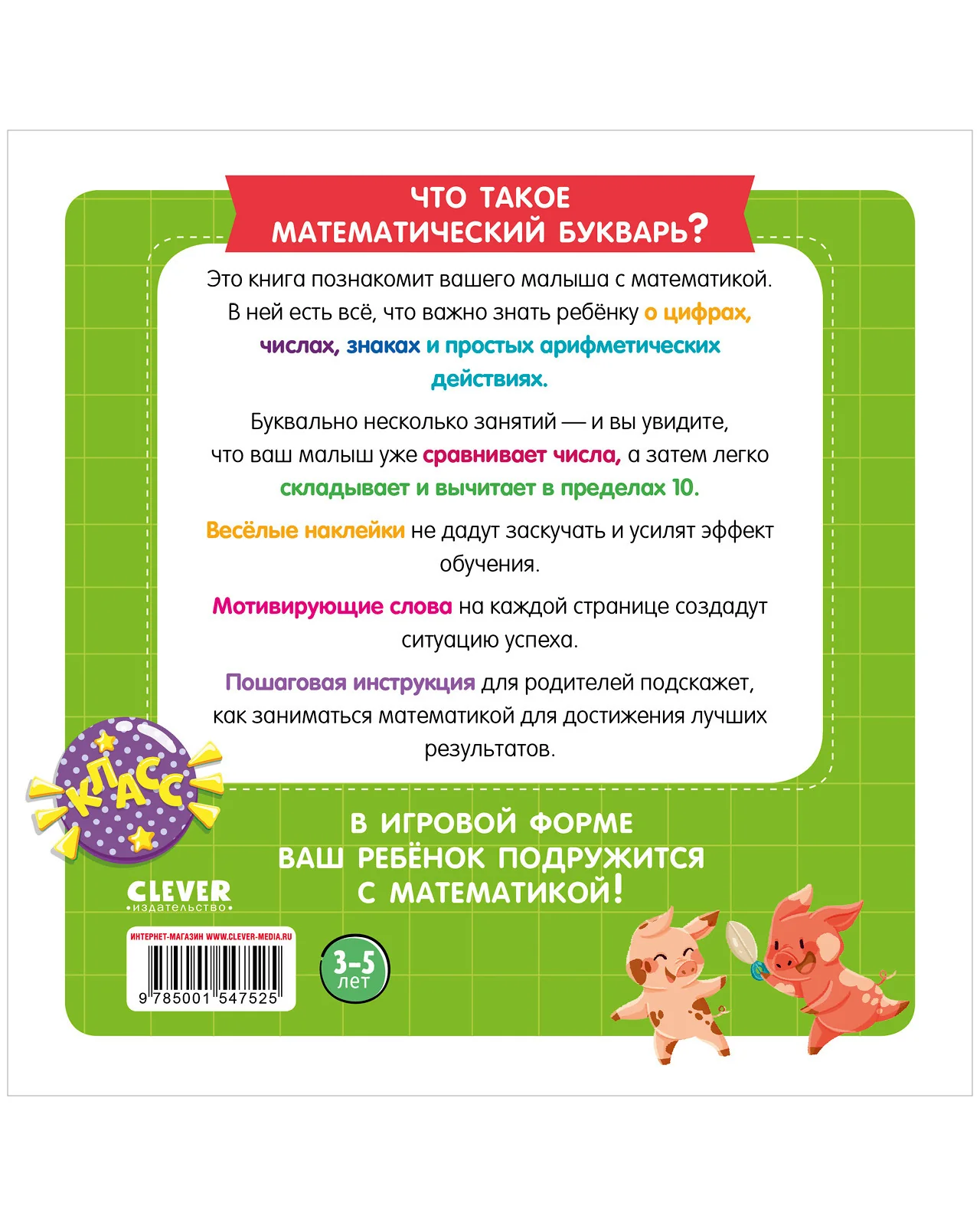 Математический букварь. Учимся считать. 3-5 лет (с наклейками) - Image 7