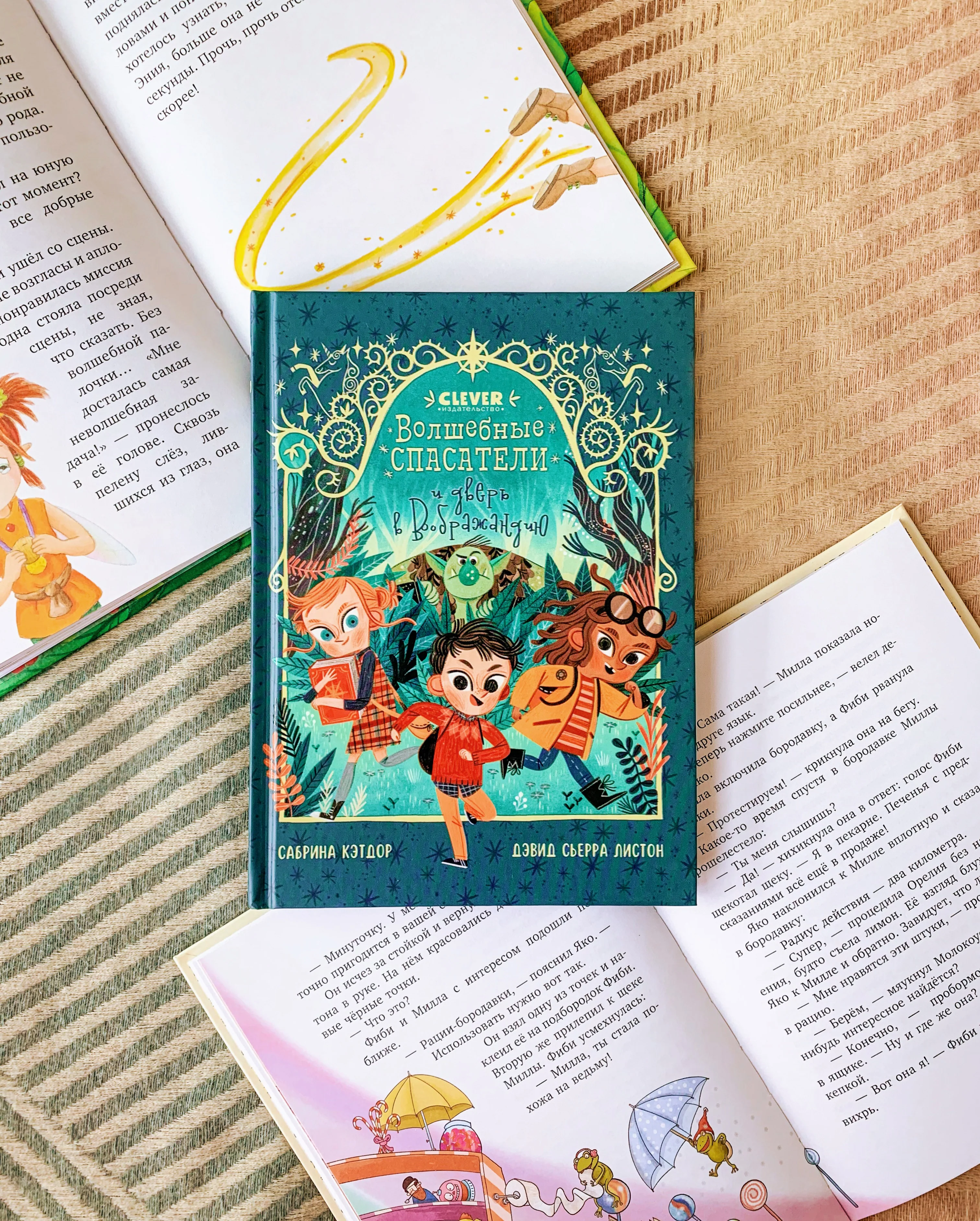 Middle grade. CLEVER-чтение. Волшебные спасатели и дверь в Воображандию - Image 13