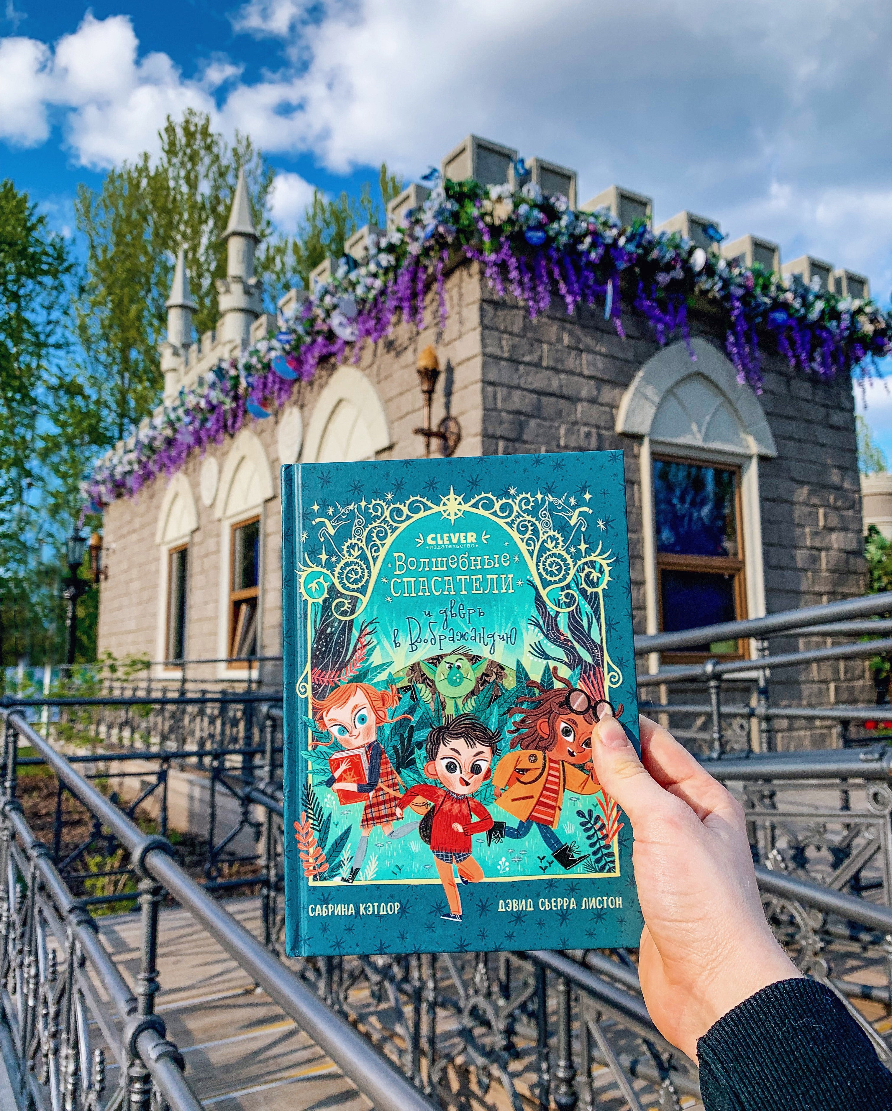 Middle grade. CLEVER-чтение. Волшебные спасатели и дверь в Воображандию - Image 14