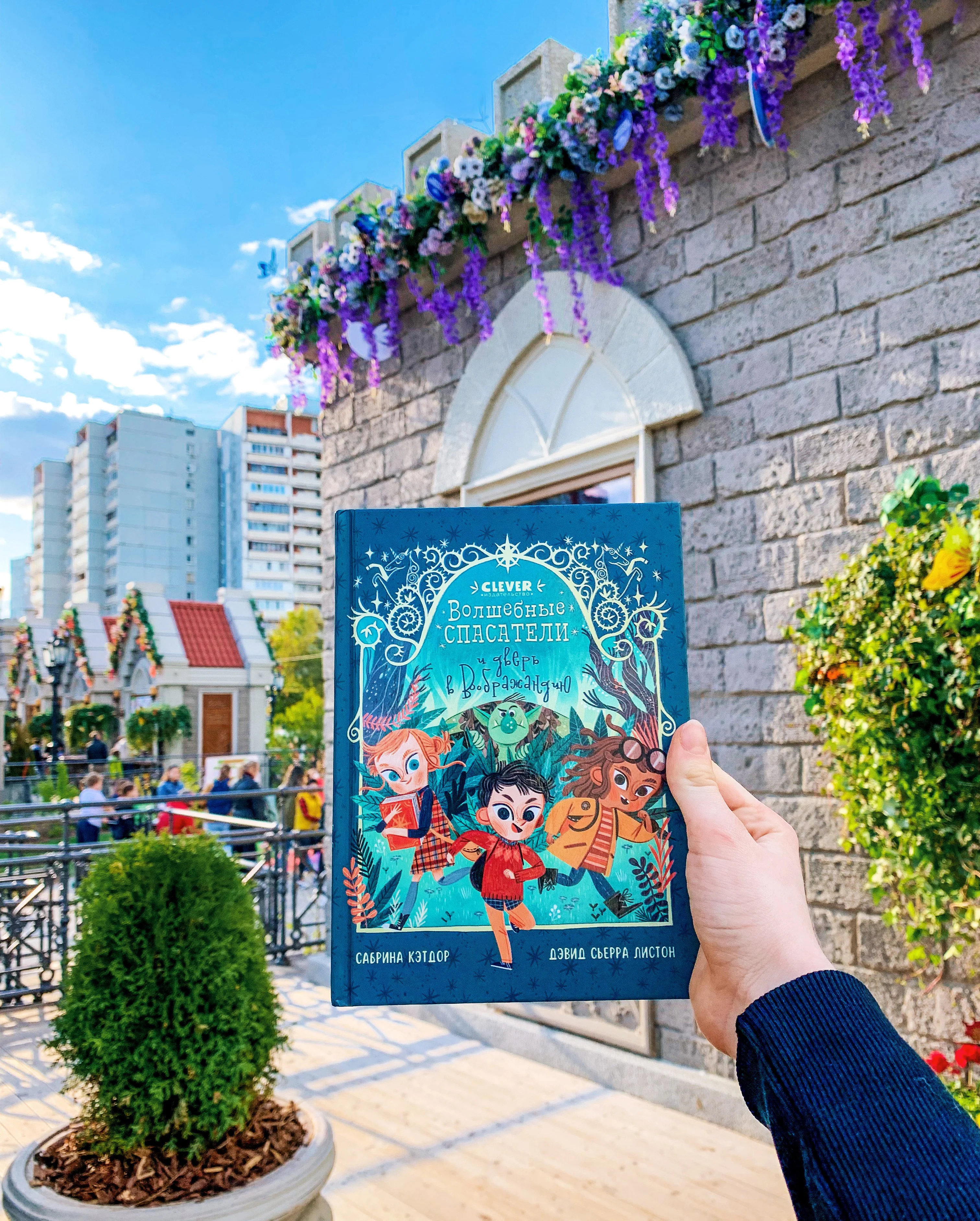 Middle grade. CLEVER-чтение. Волшебные спасатели и дверь в Воображандию - Image 15
