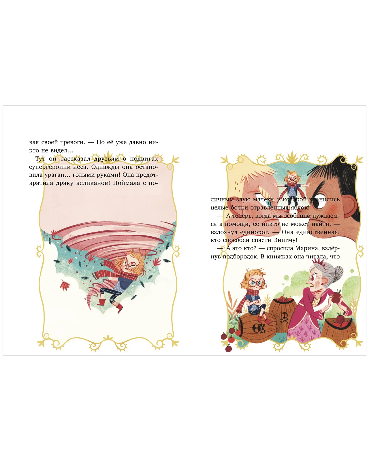 Middle grade. CLEVER-чтение. Волшебные спасатели и дверь в Воображандию - Image 17