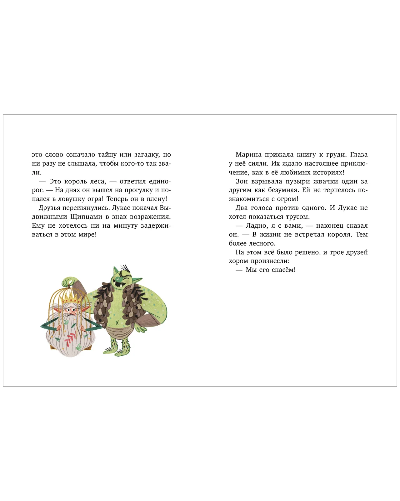 Middle grade. CLEVER-чтение. Волшебные спасатели и дверь в Воображандию - Image 18