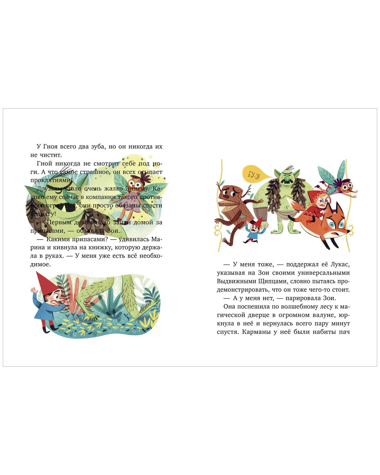 Middle grade. CLEVER-чтение. Волшебные спасатели и дверь в Воображандию - Image 20