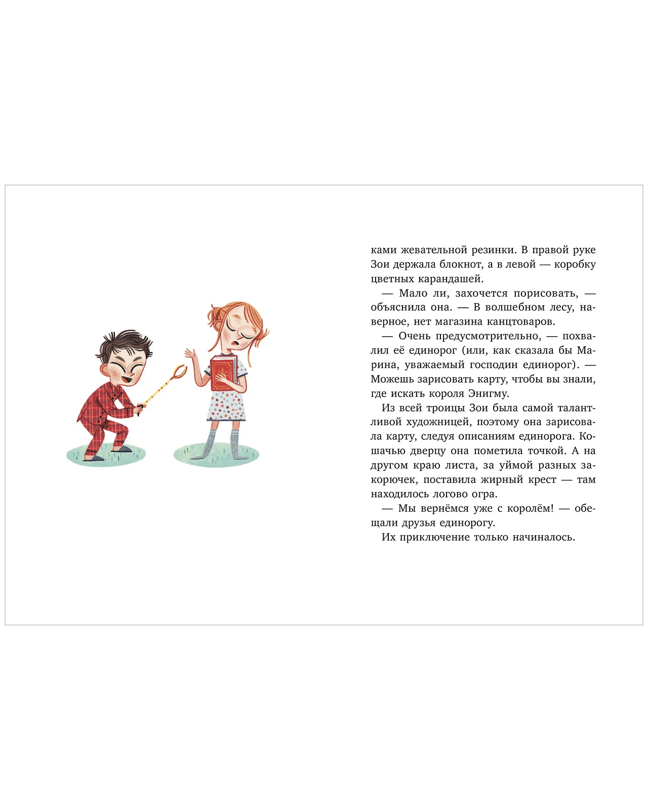 Middle grade. CLEVER-чтение. Волшебные спасатели и дверь в Воображандию - Image 21