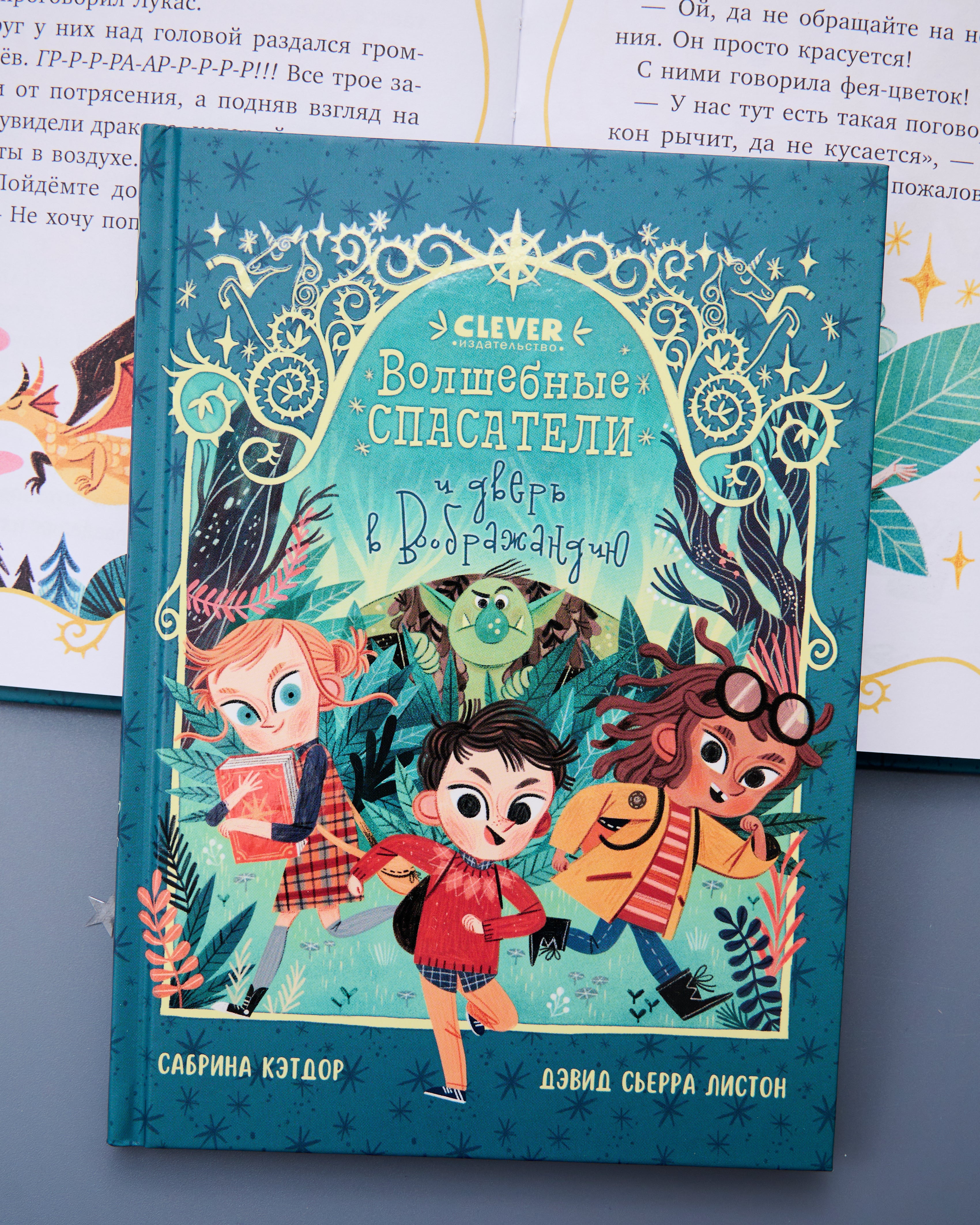 Middle grade. CLEVER-чтение. Волшебные спасатели и дверь в Воображандию - Image 3