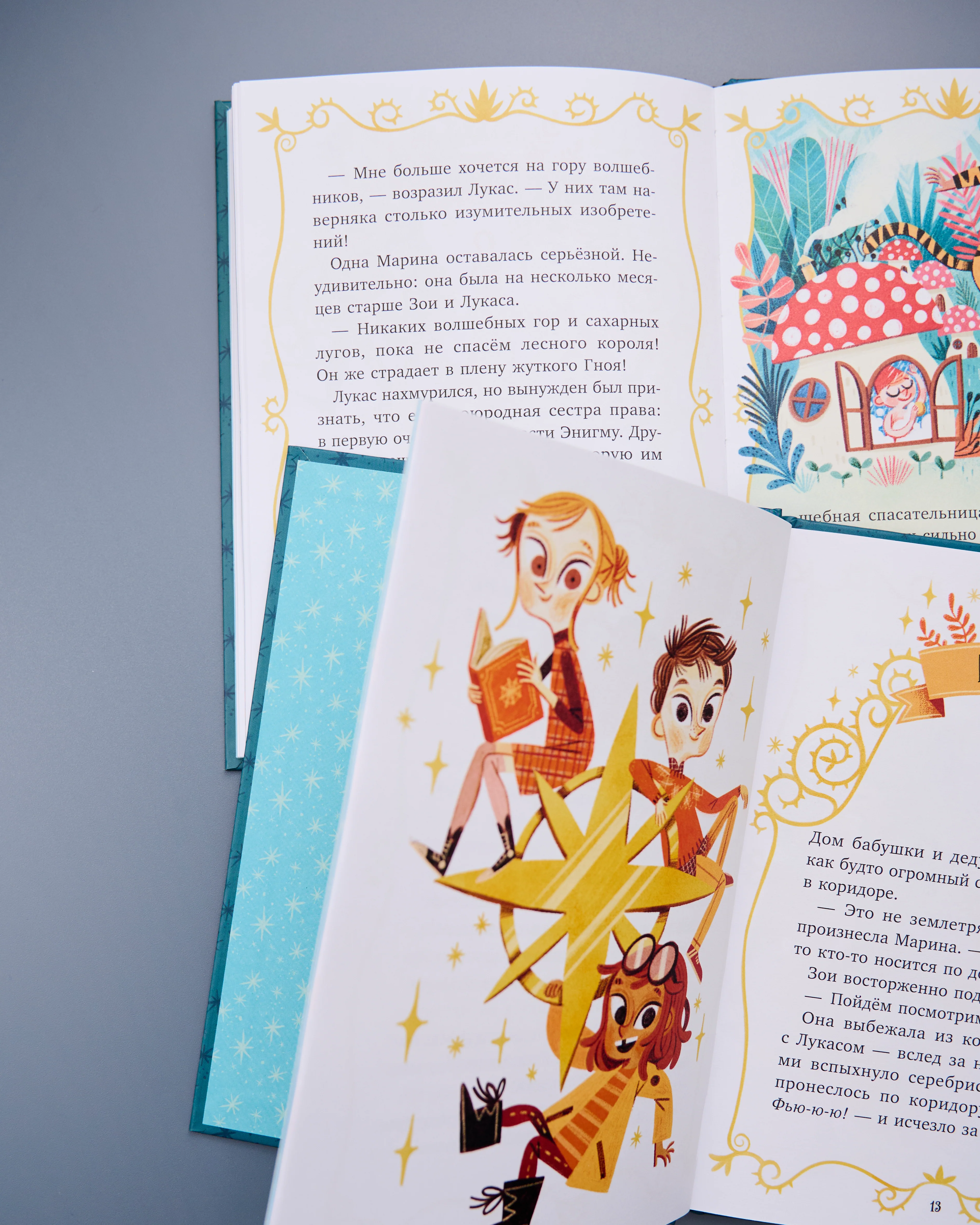 Middle grade. CLEVER-чтение. Волшебные спасатели и дверь в Воображандию - Image 5
