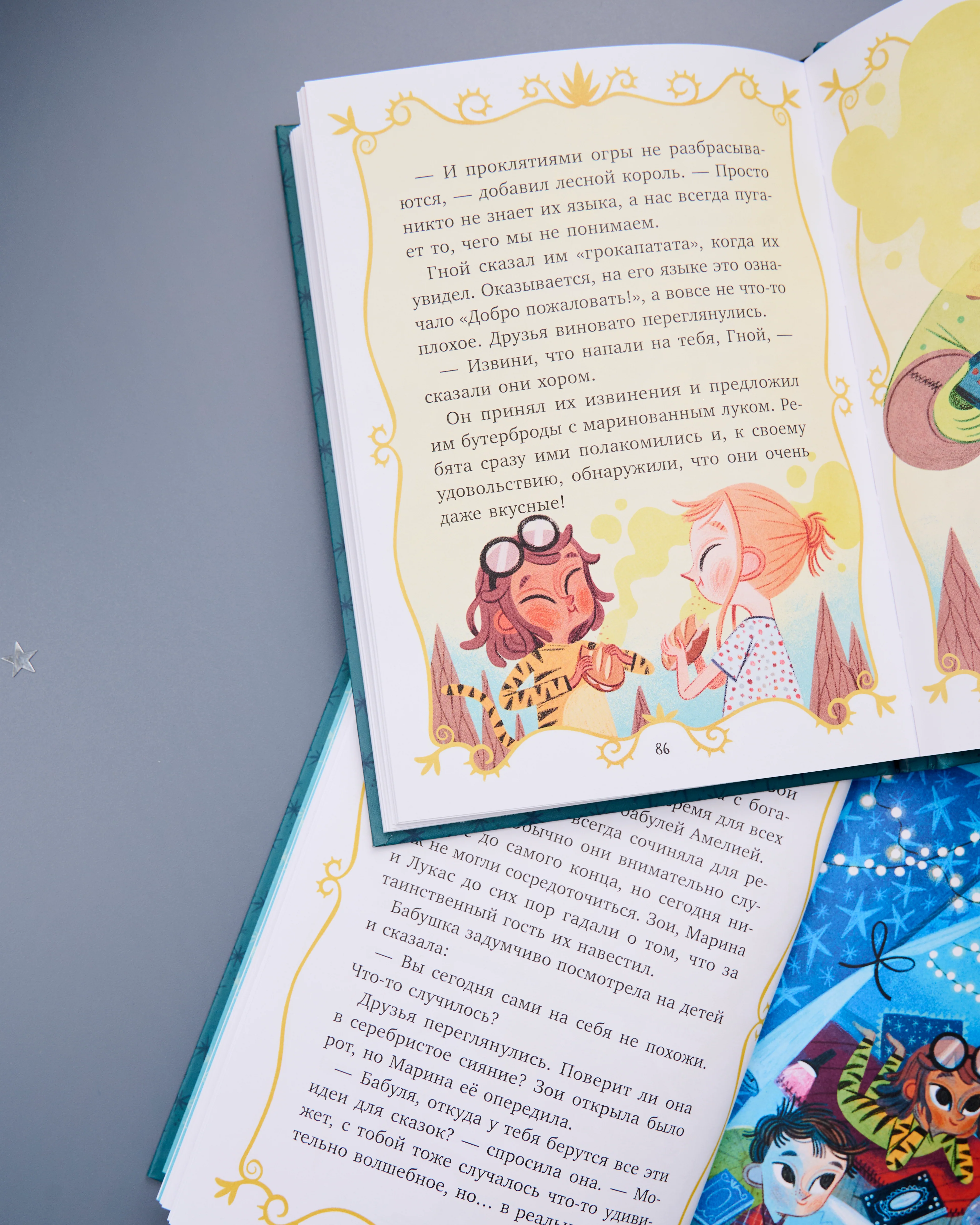 Middle grade. CLEVER-чтение. Волшебные спасатели и дверь в Воображандию - Image 6