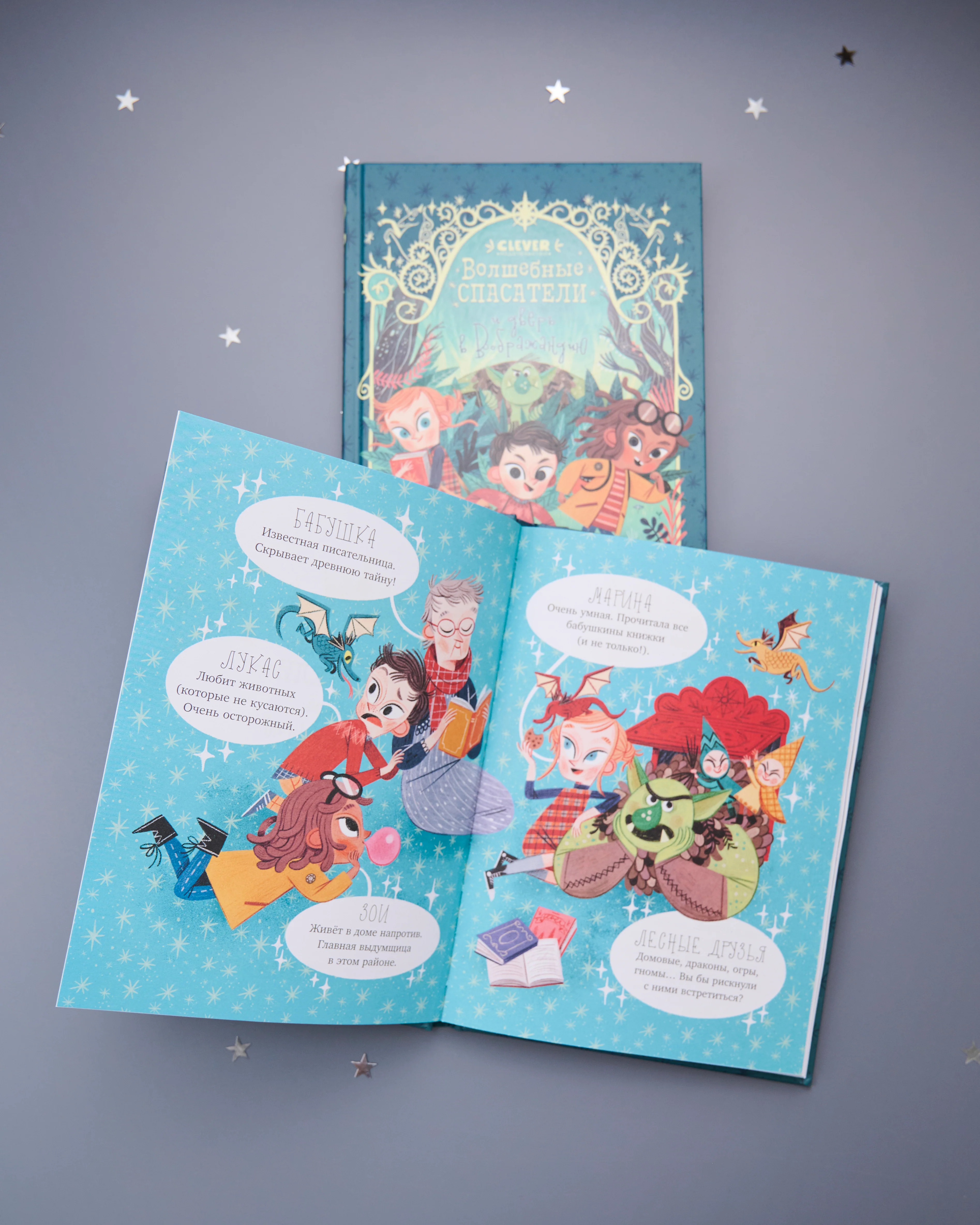 Middle grade. CLEVER-чтение. Волшебные спасатели и дверь в Воображандию - Image 9