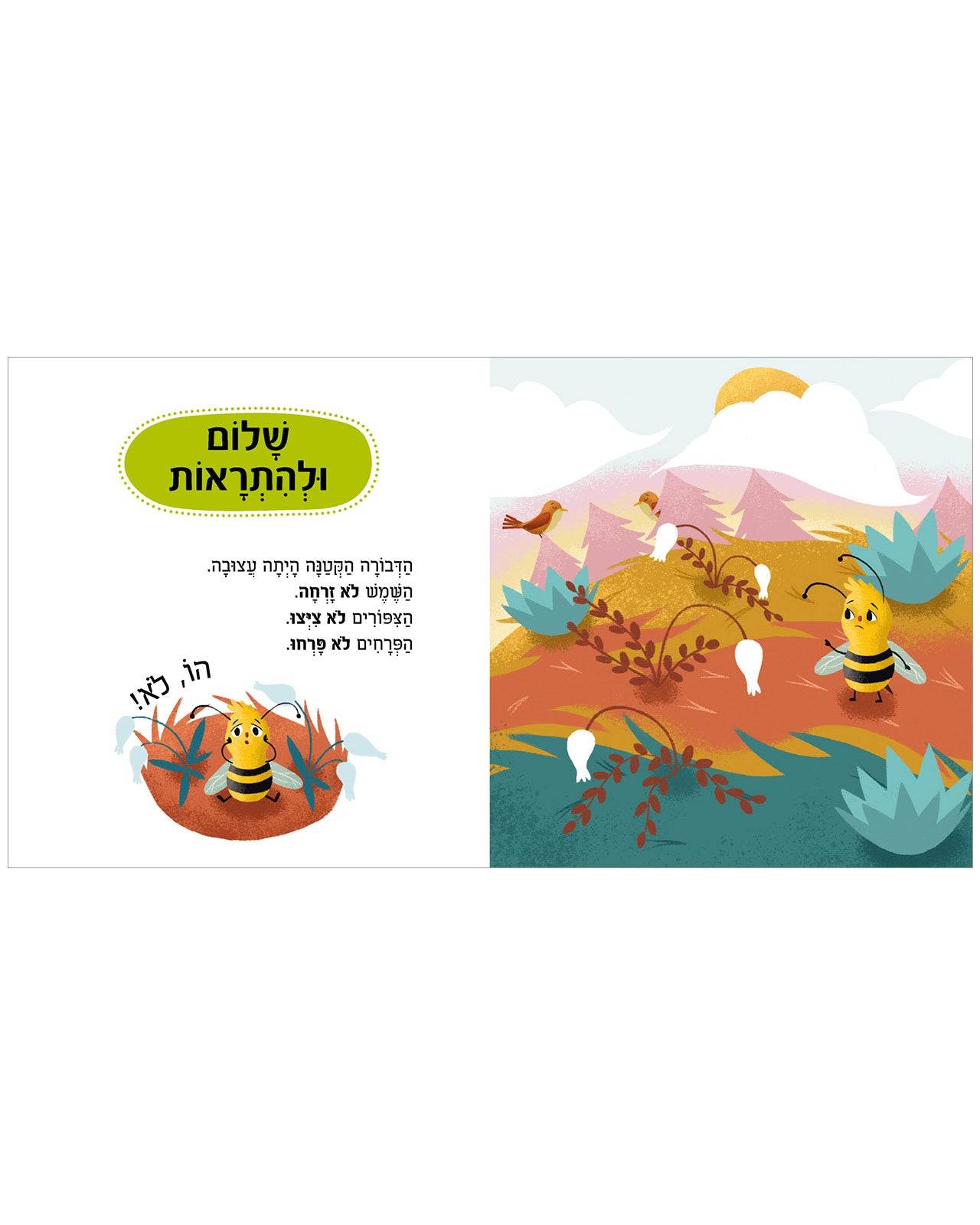 מילות קסם - Image 3