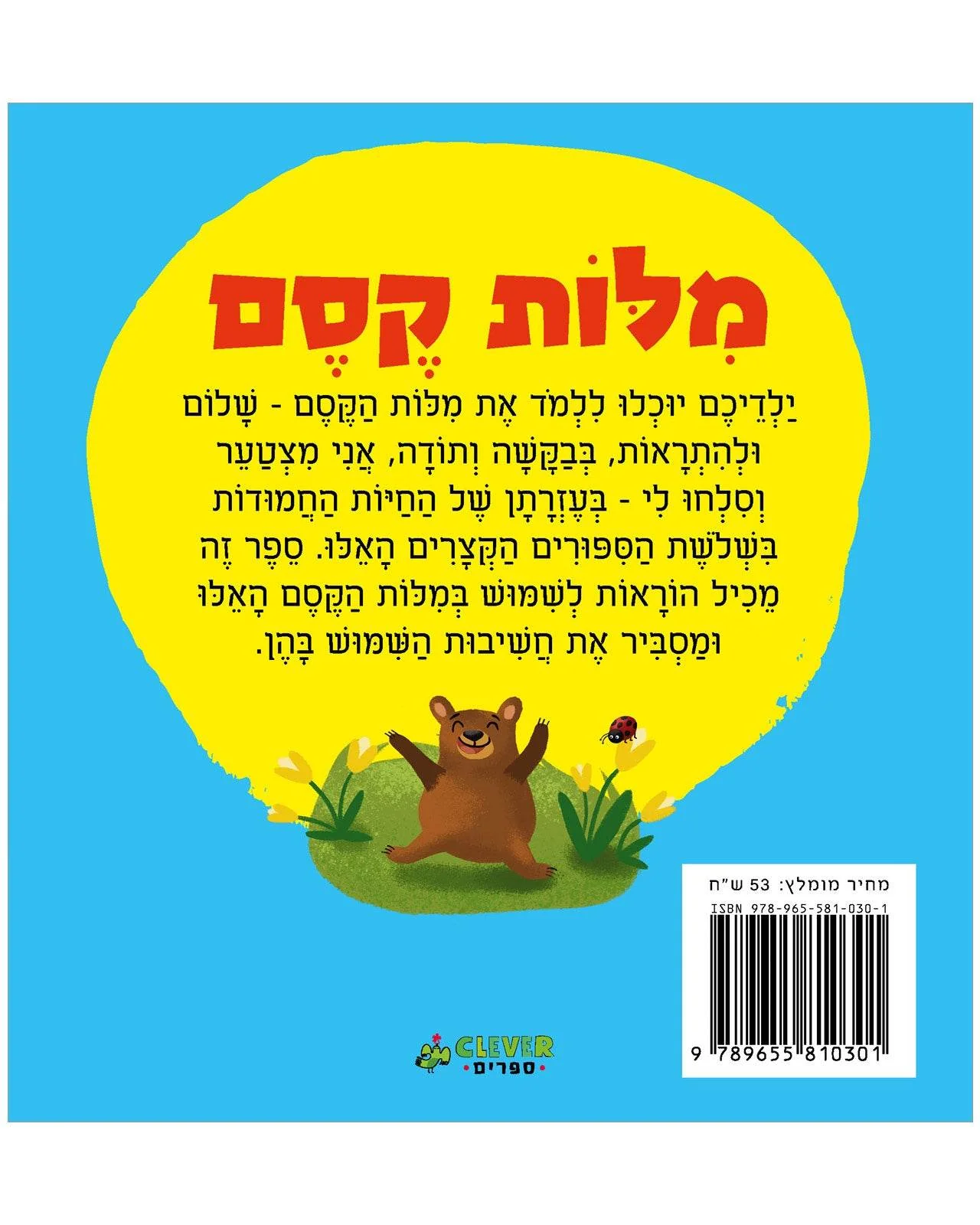 מילות קסם - Image 6