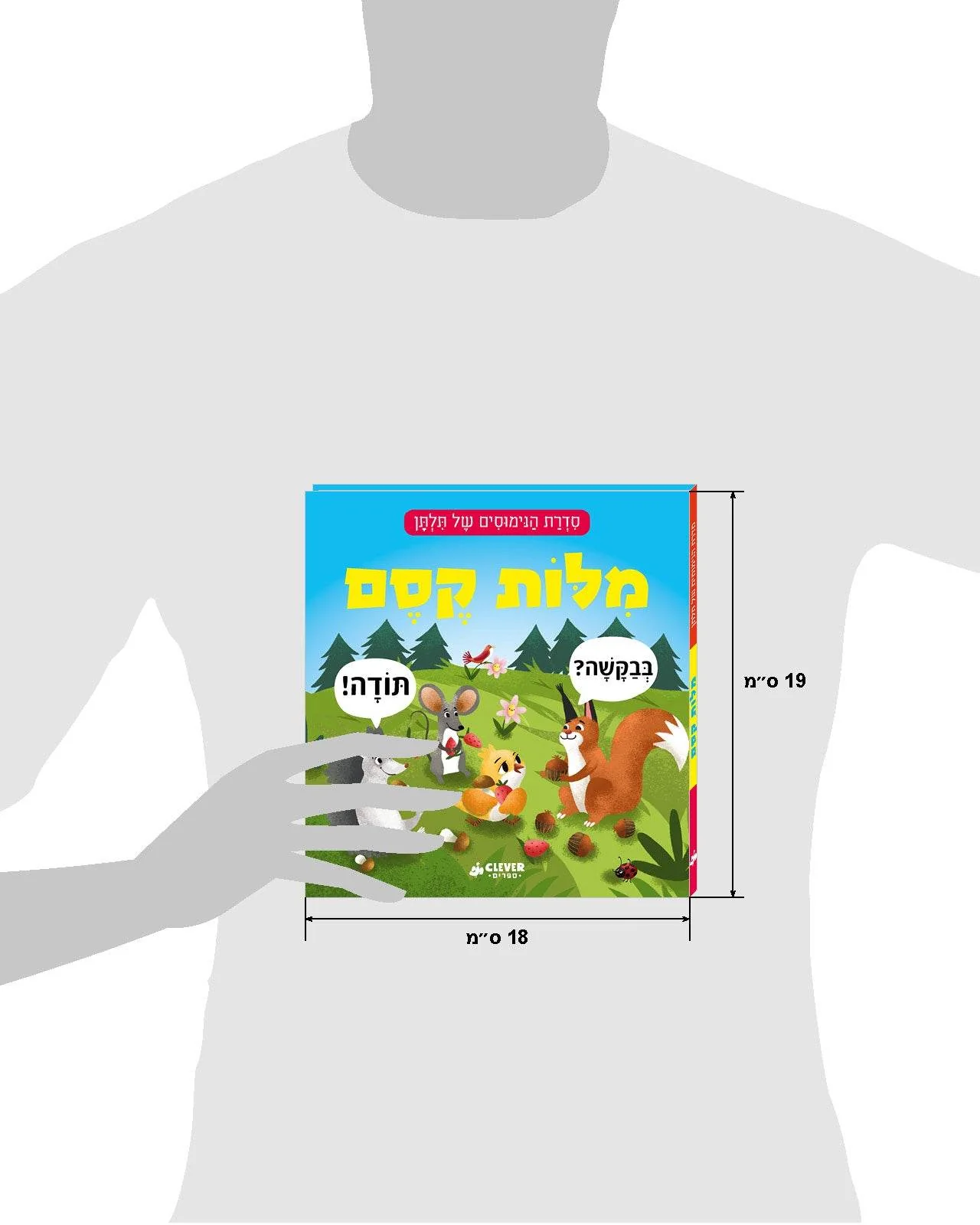 מילות קסם - Image 7