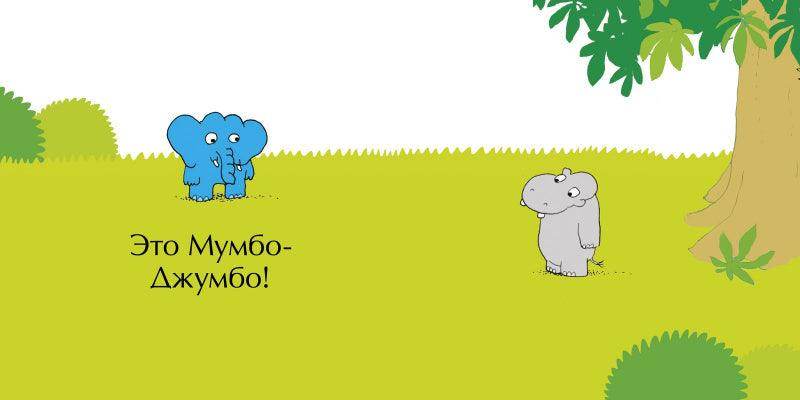 Мимбо-Джимбо. Мимбо-Джимбо ищет друга - Image 6