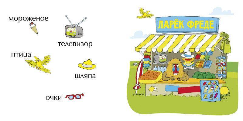 Мимбо-Джимбо. Мимбо-Джимбо учит первые слова - Image 3