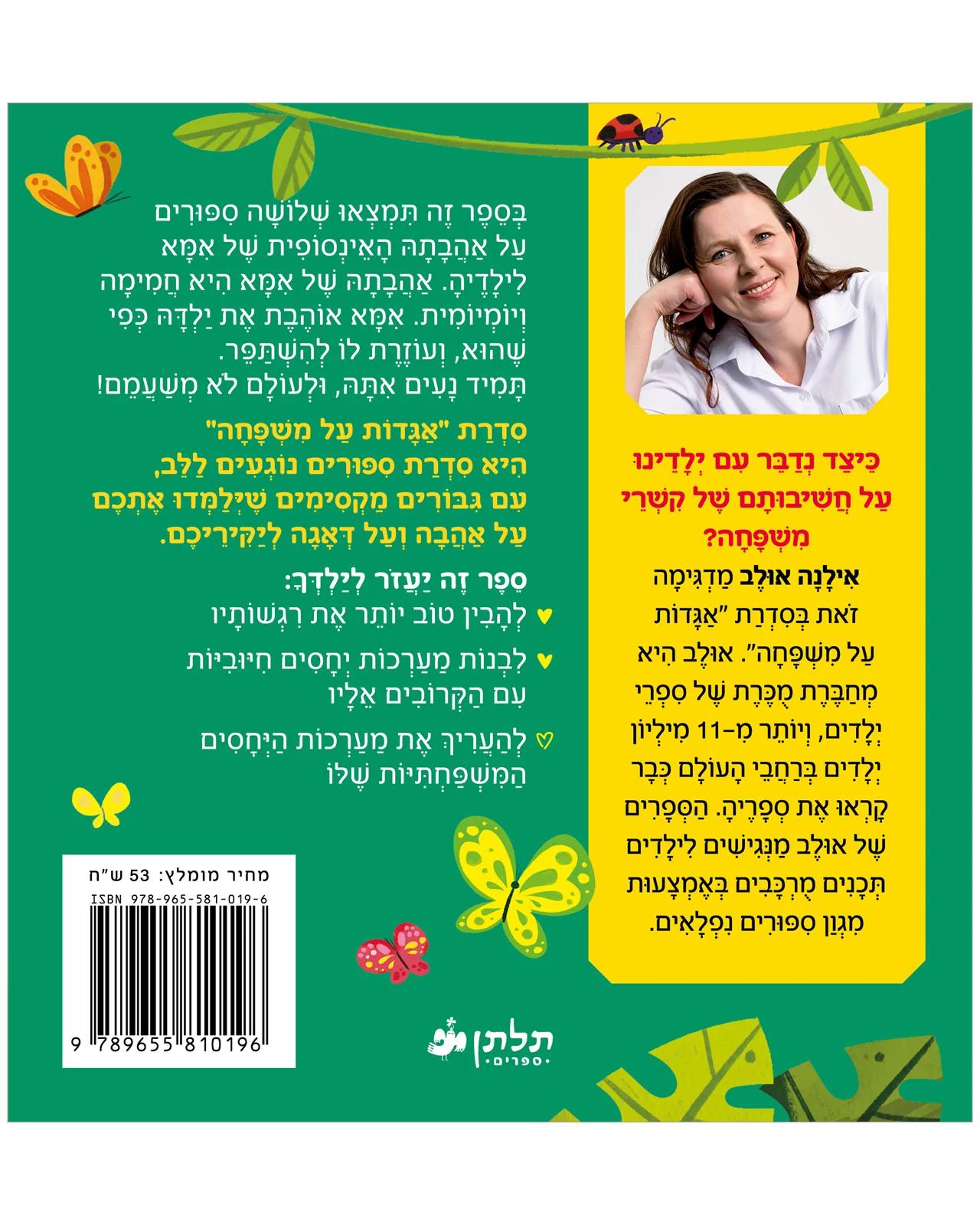 אמא אוהבת אותי - Image 7