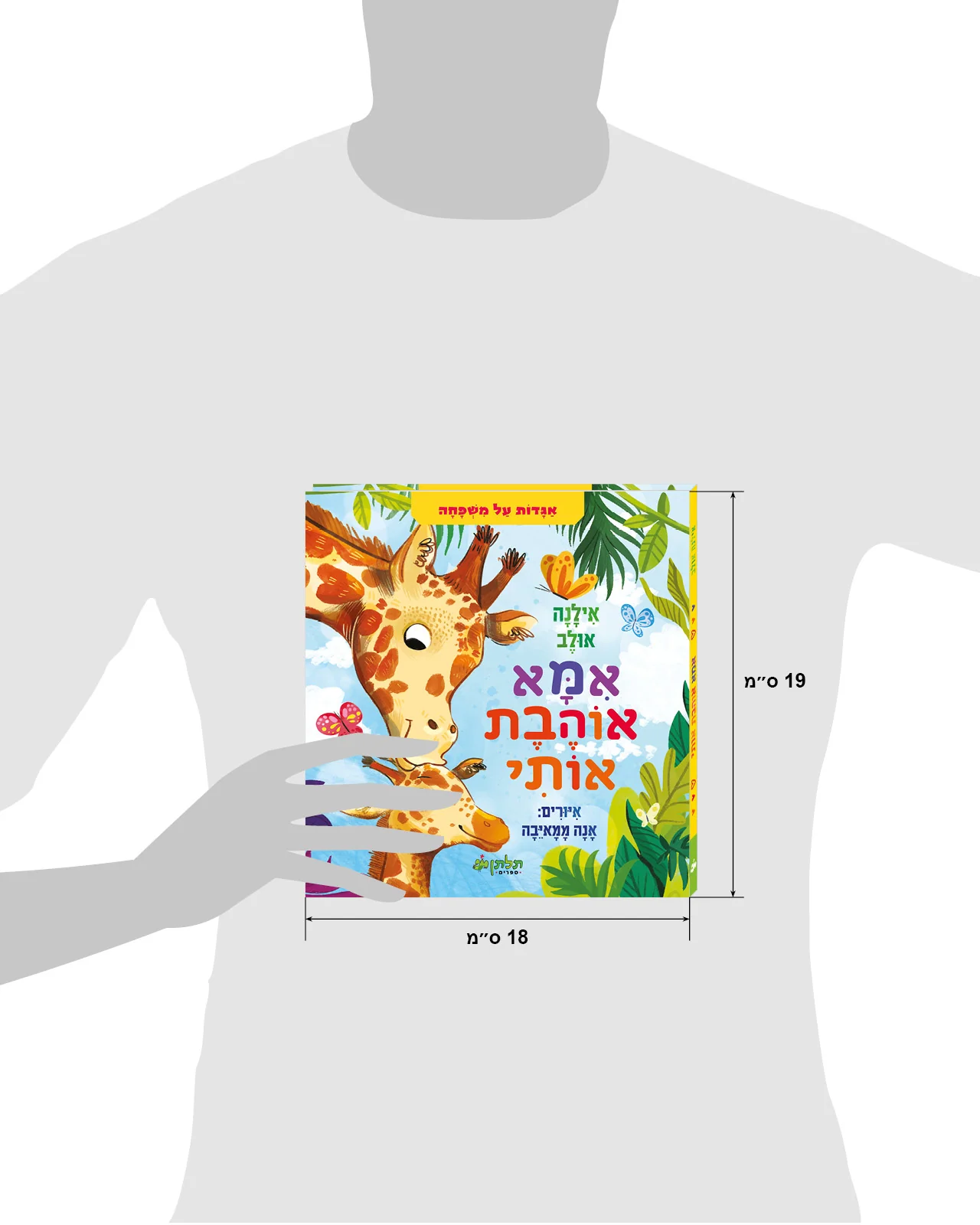 אמא אוהבת אותי - Image 8