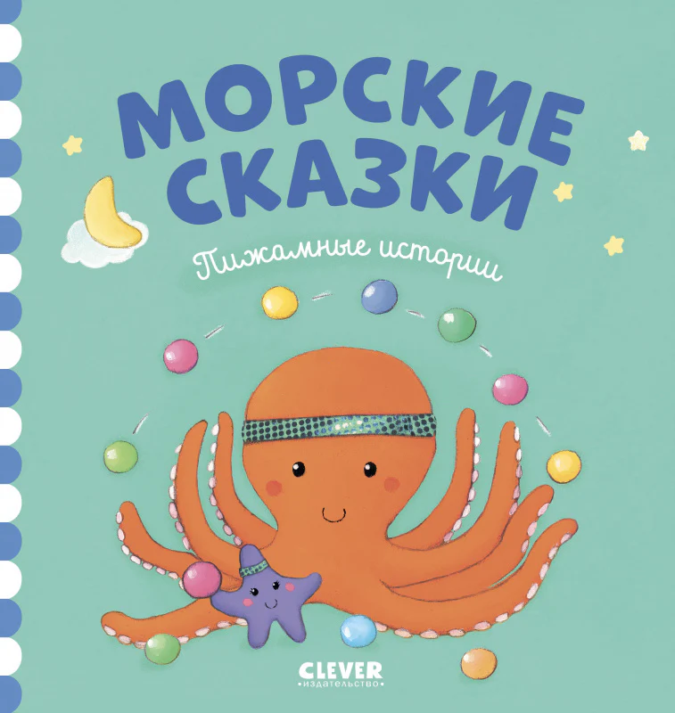 Морские сказки - Image 10