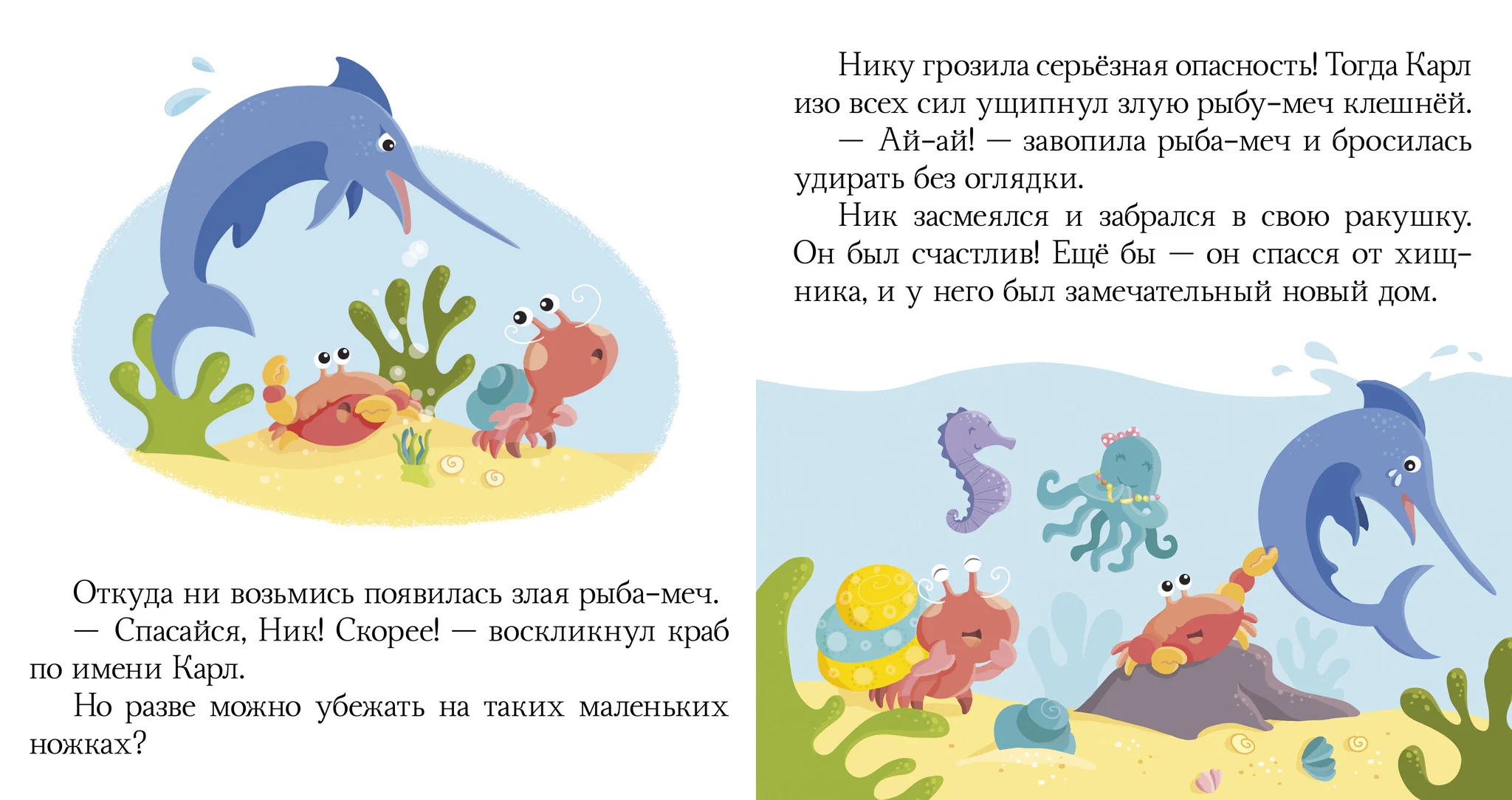 Морские сказки - Image 11