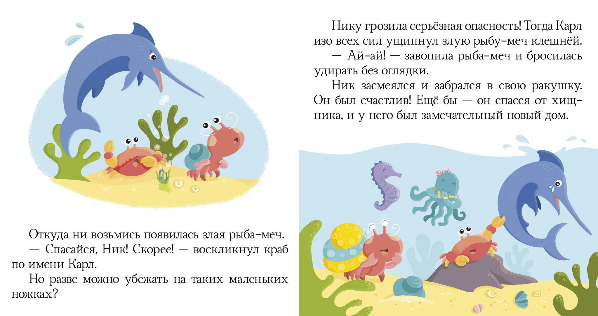 Морские сказки - Image 2