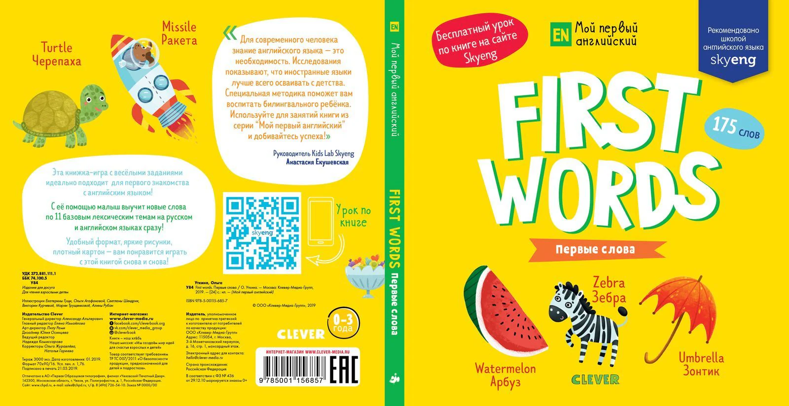 Мой первый английский. First words. Первые слова - Image 11