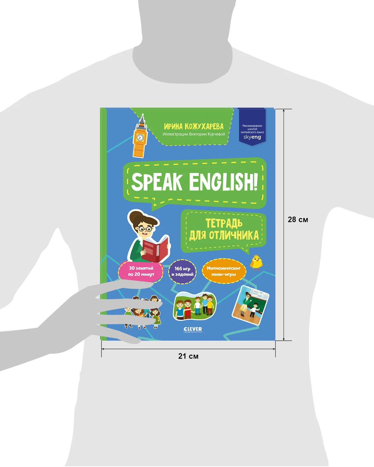 Мой первый английский. Speak English! Тетрадка для отличника - Image 20