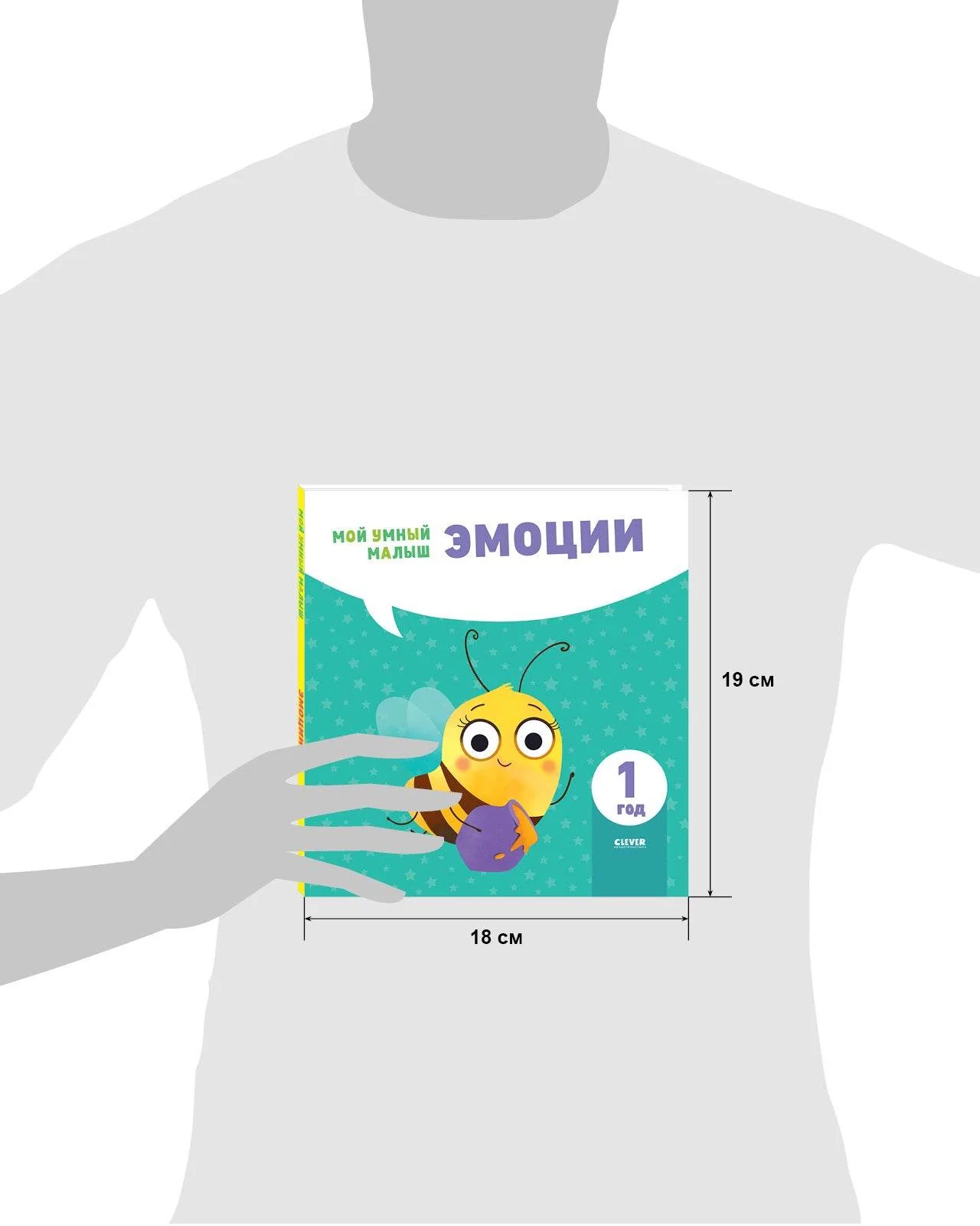 Мой умный малыш. Эмоции - Image 8