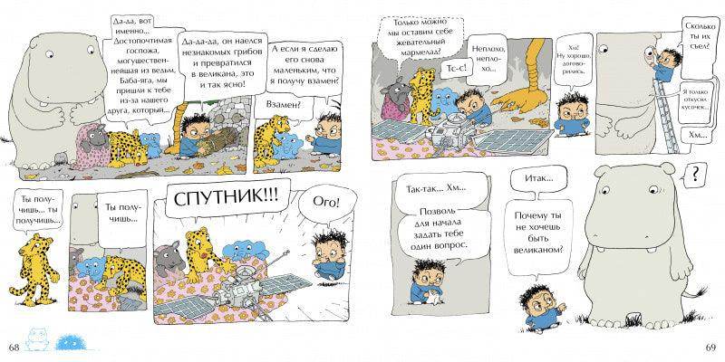 Мумбо-Джумбо, Баба-яга и волшебные грибы - Image 7