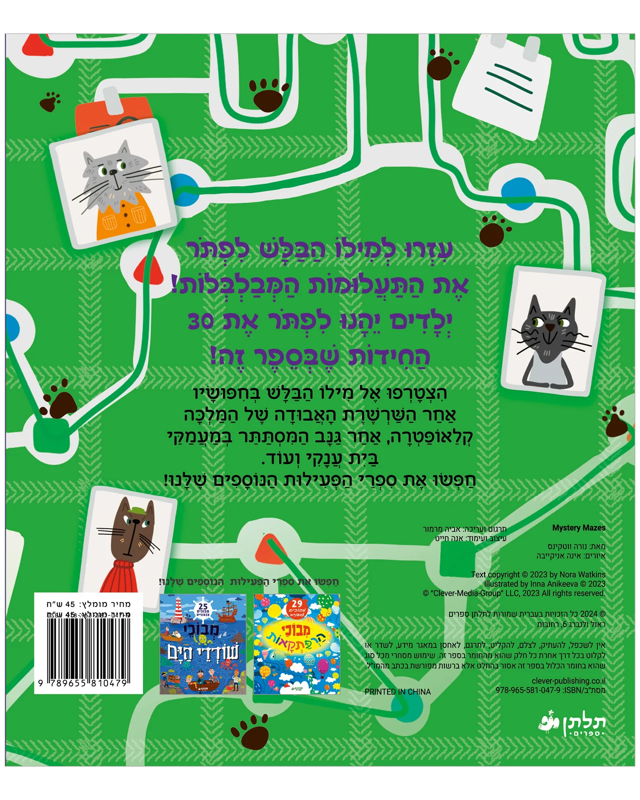 מבוכי התעלומות - Image 7