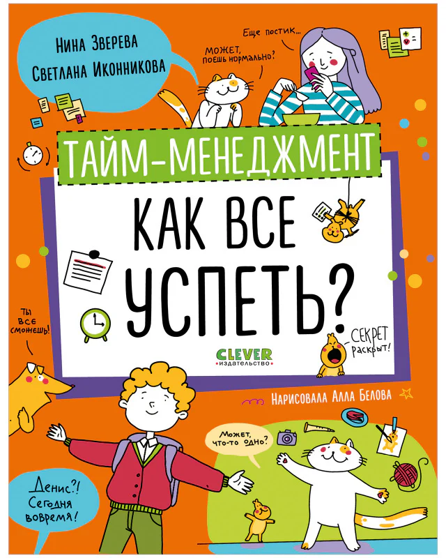 Навыки будущего. Тайм-менеджмент. Как все успеть? - Image 8