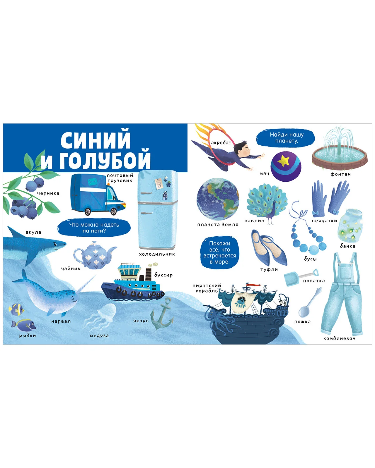 Найди и покажи. Большая книга. Цвета - Image 10