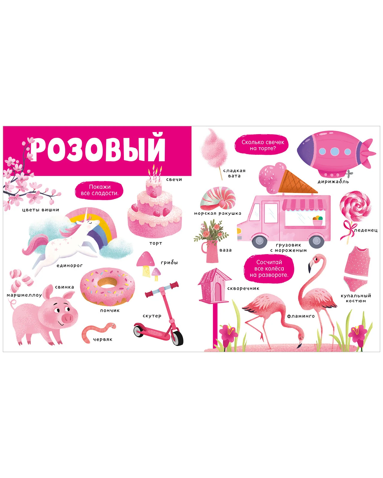 Найди и покажи. Большая книга. Цвета - Image 12
