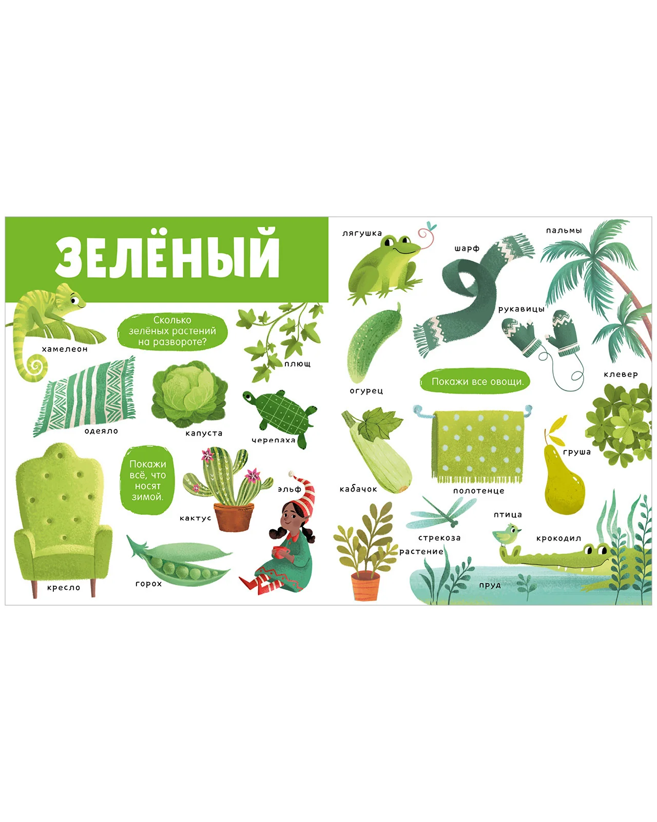 Найди и покажи. Большая книга. Цвета - Image 9