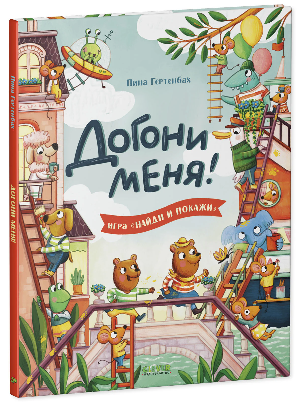 Найди и покажи. Догони меня! - Image 2